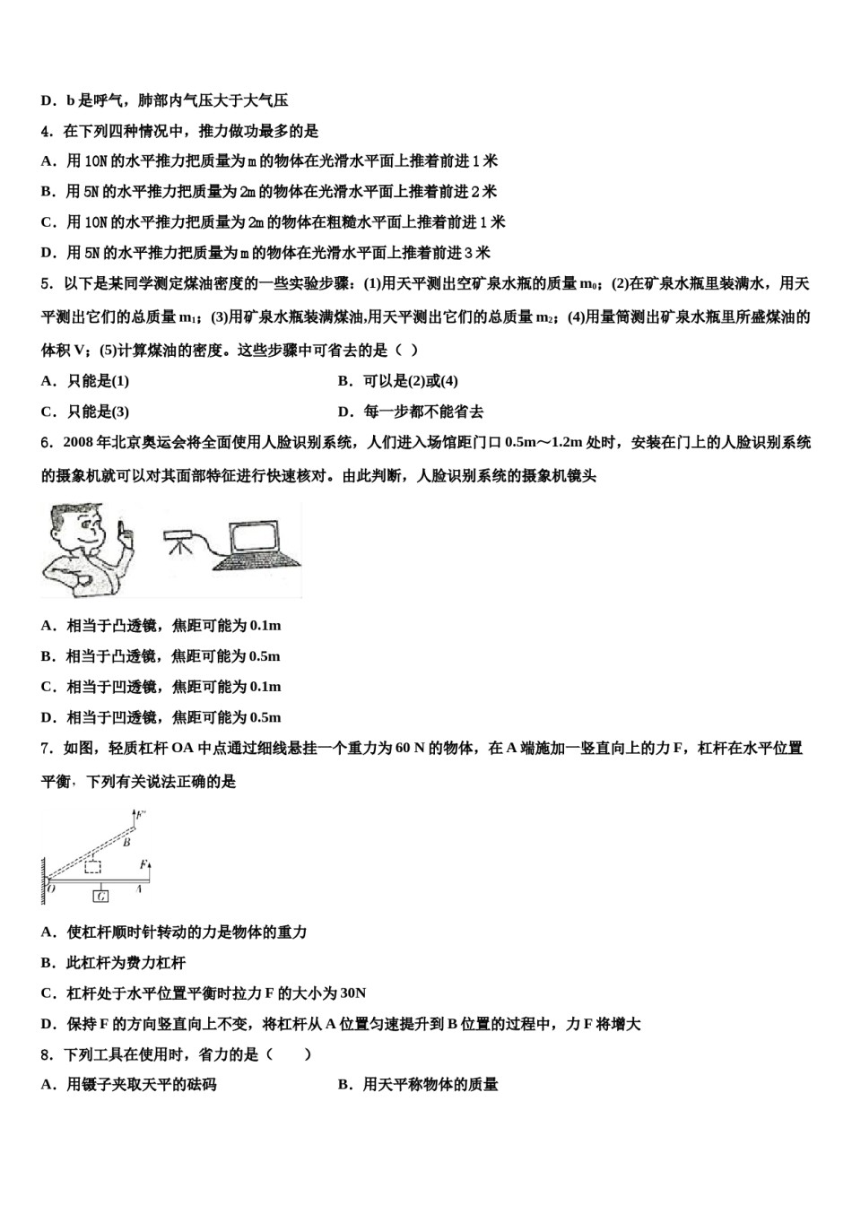 2023-2024学年七台河市重点中学八年级物理第二学期期末教学质量检测试题含解析.doc_第2页
