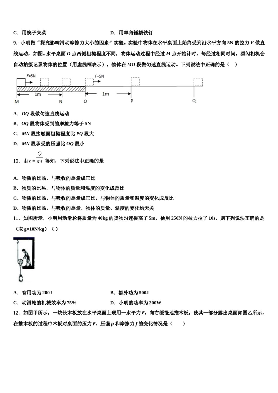 2023-2024学年七台河市重点中学八年级物理第二学期期末教学质量检测试题含解析.doc_第3页