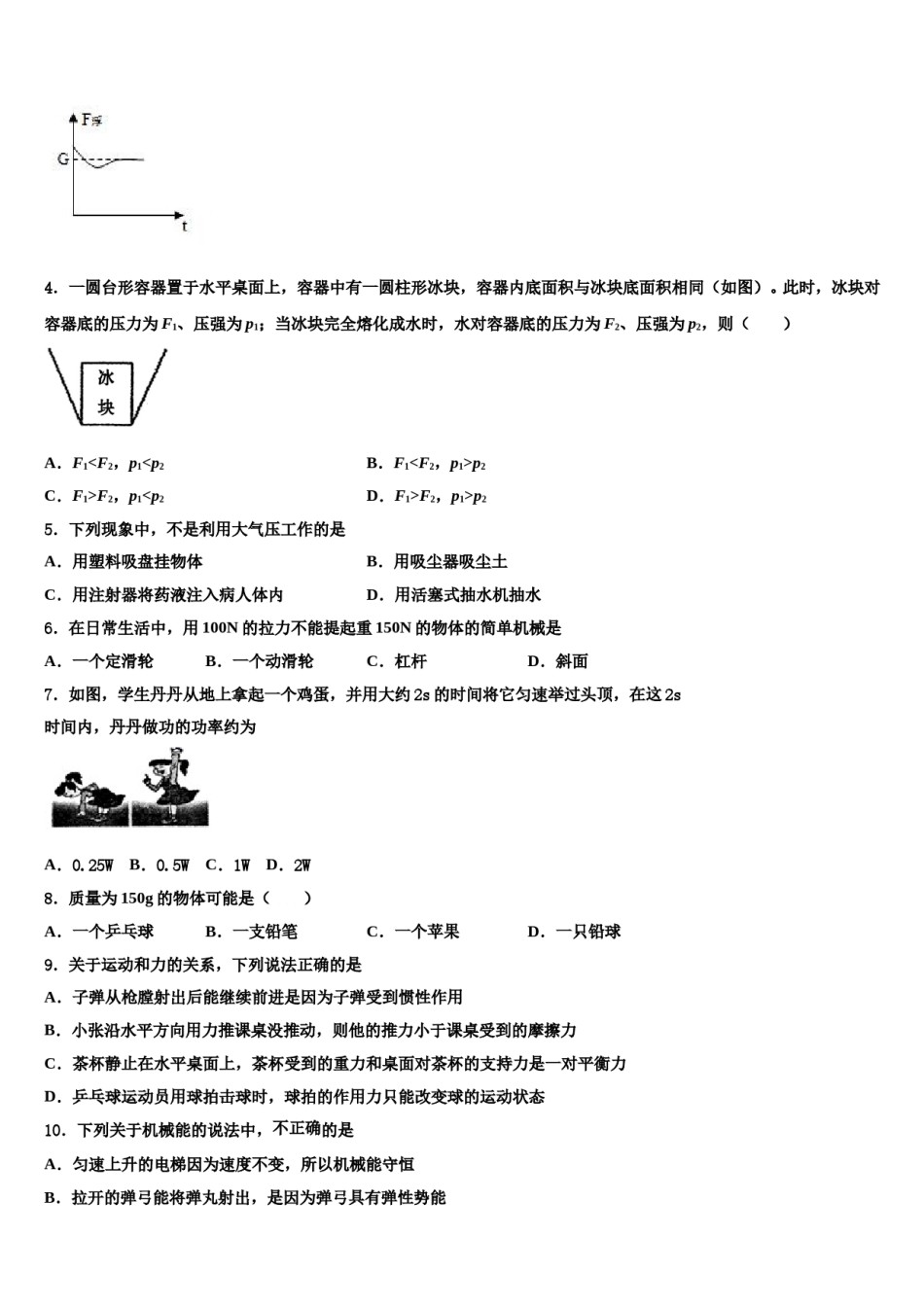 2023-2024学年七级第二期新世纪外国语学校物理八下期末考试模拟试题含解析.doc_第2页