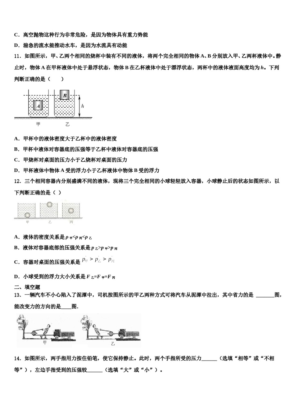 2023-2024学年七级第二期新世纪外国语学校物理八下期末考试模拟试题含解析.doc_第3页