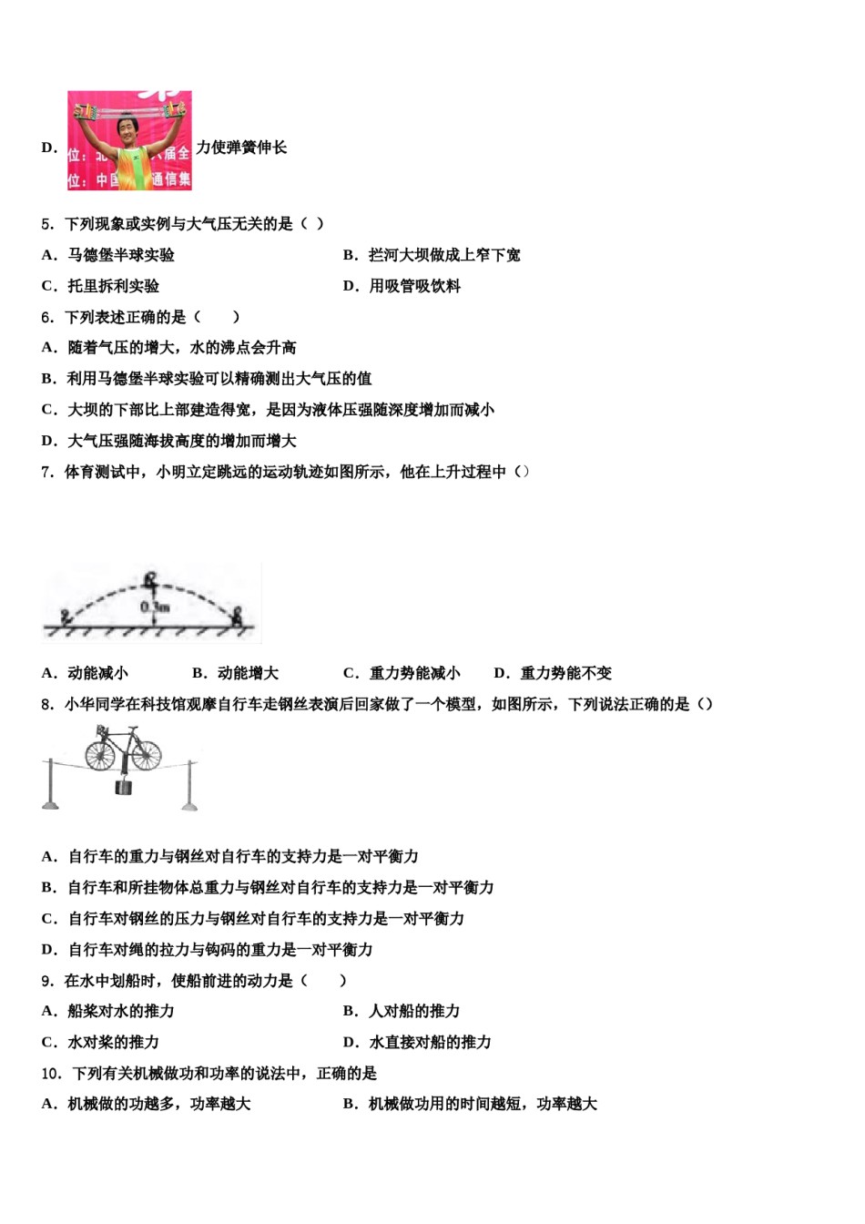 2023-2024学年三亚市重点中学八下物理期末教学质量检测试题含解析.doc_第2页