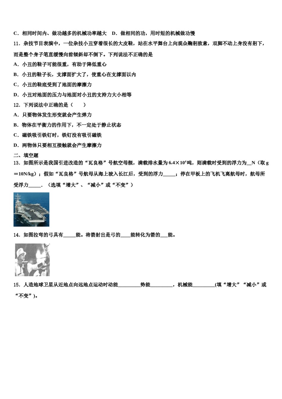 2023-2024学年三亚市重点中学八下物理期末教学质量检测试题含解析.doc_第3页