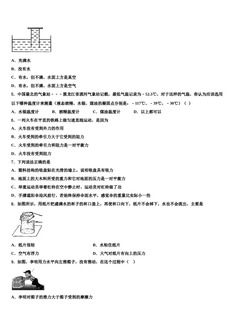 2023-2024学年上海市嘉定区八年级物理第二学期期末联考模拟试题含解析.doc_第2页