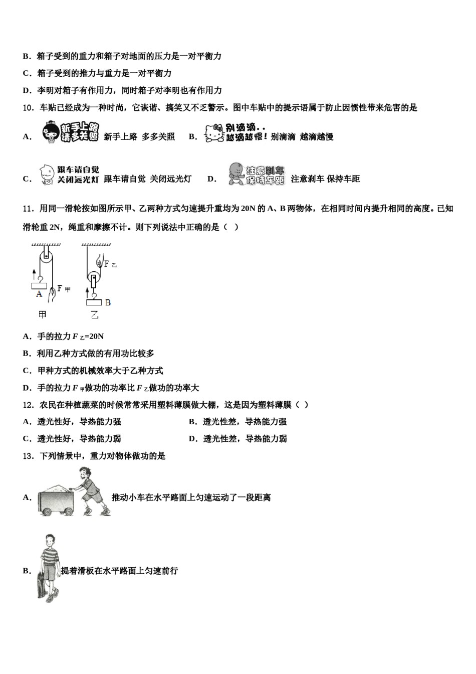 2023-2024学年上海市嘉定区八年级物理第二学期期末联考模拟试题含解析.doc_第3页