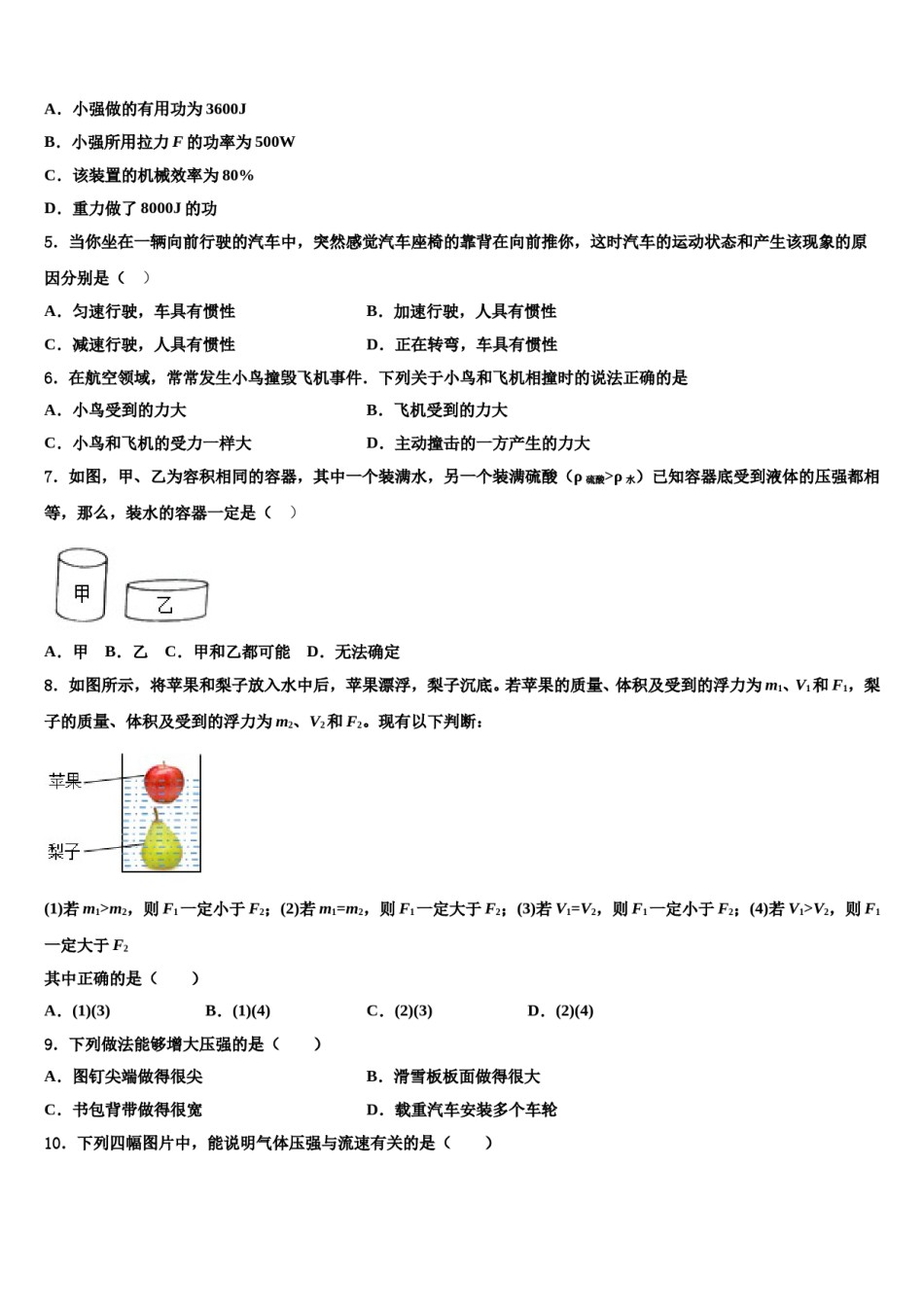 2023-2024学年上海市奉贤区名校八年级物理第二学期期末统考模拟试题含解析.doc_第2页