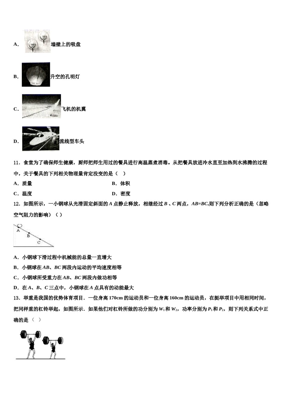 2023-2024学年上海市奉贤区名校八年级物理第二学期期末统考模拟试题含解析.doc_第3页