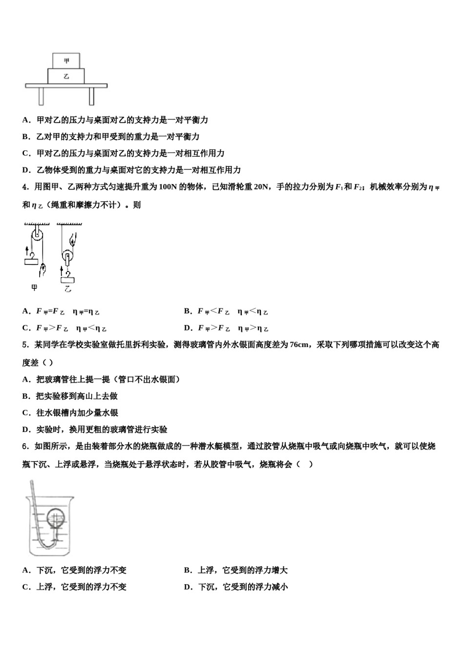 2023-2024学年上海市宝山区淞谊中学八下物理期末考试试题含解析.doc_第2页