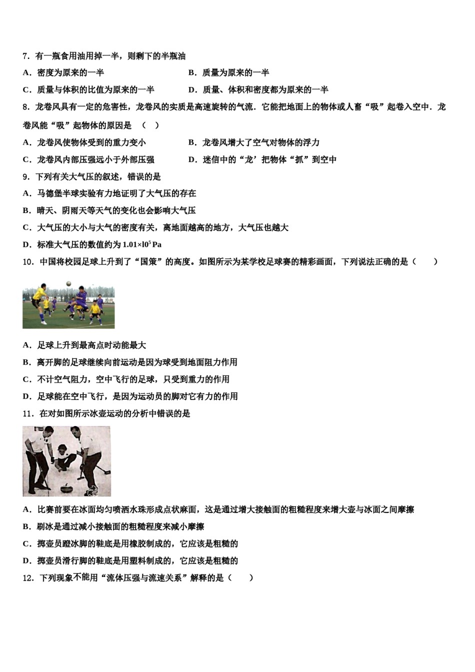 2023-2024学年上海市宝山区淞谊中学八下物理期末考试试题含解析.doc_第3页