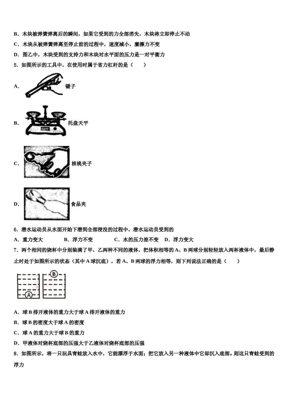 2023-2024学年上海市宝山区淞谊中学八年级物理第二学期期末经典试题含解析.doc_第2页