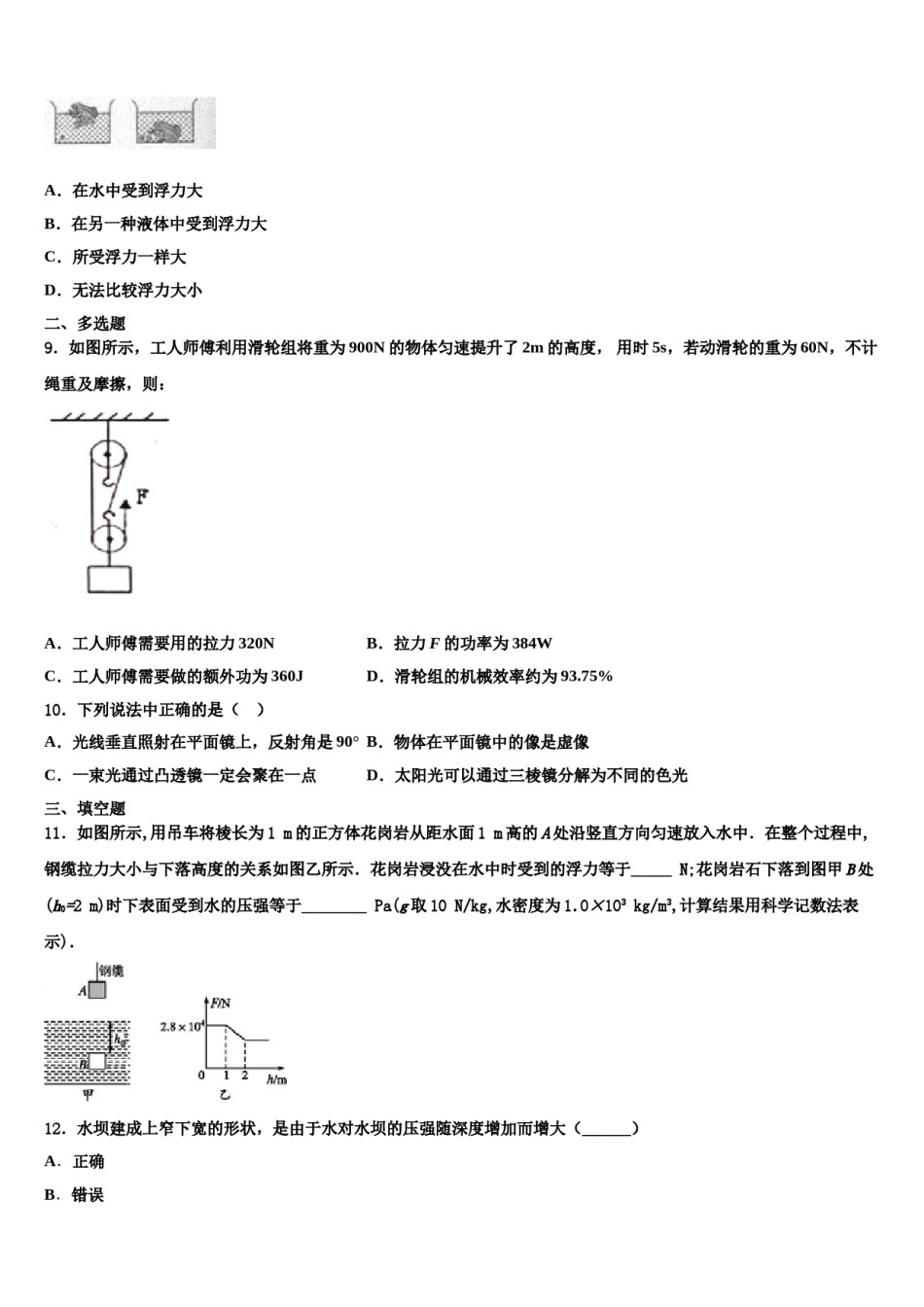 2023-2024学年上海市宝山区淞谊中学八年级物理第二学期期末经典试题含解析.doc_第3页