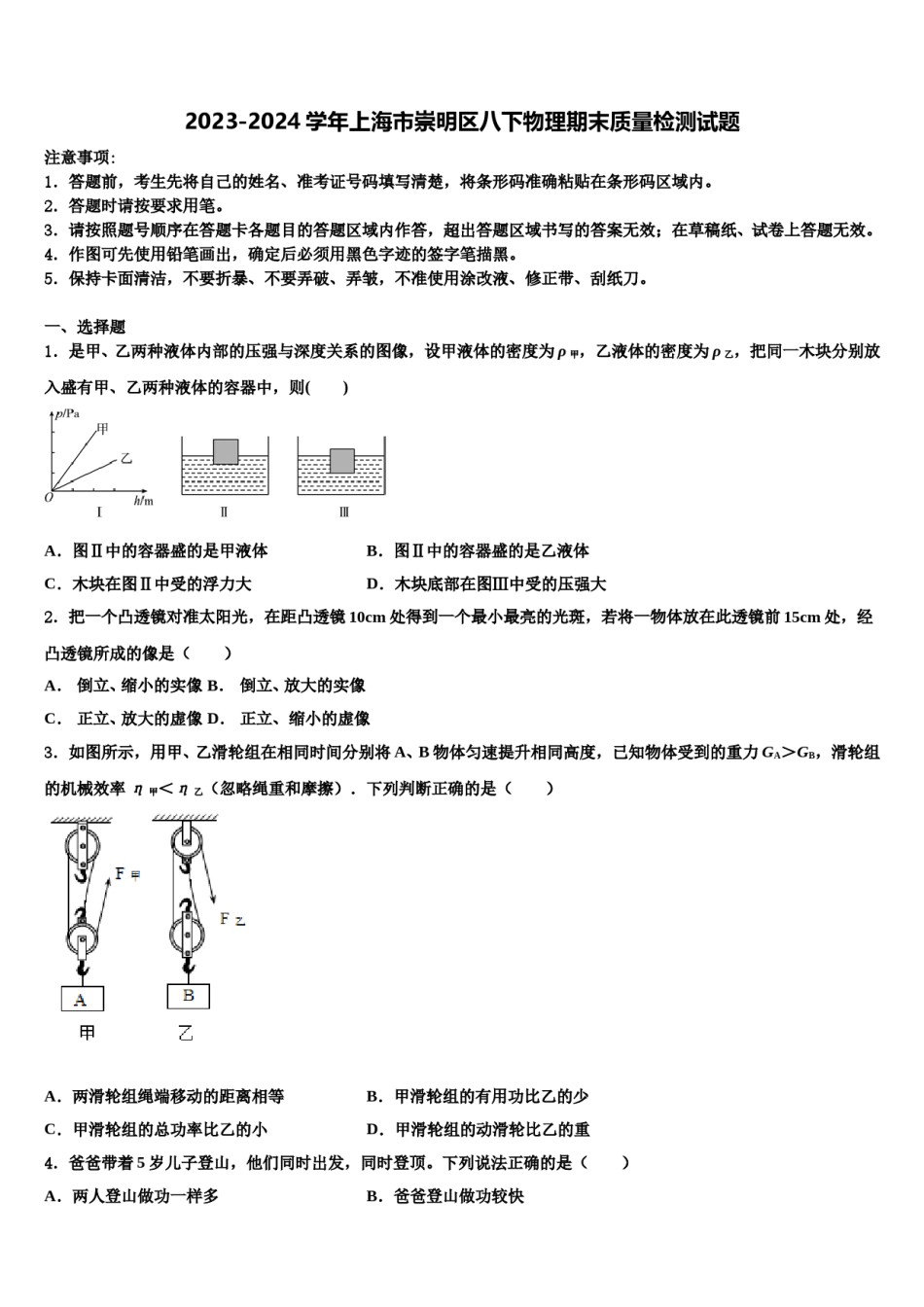 2023-2024学年上海市崇明区八下物理期末质量检测试题含解析.doc_第1页