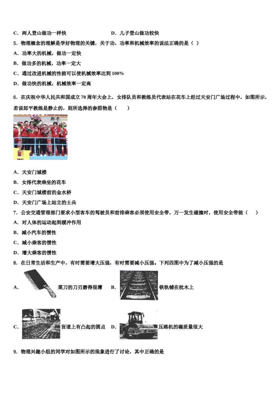 2023-2024学年上海市崇明区八下物理期末质量检测试题含解析.doc_第2页