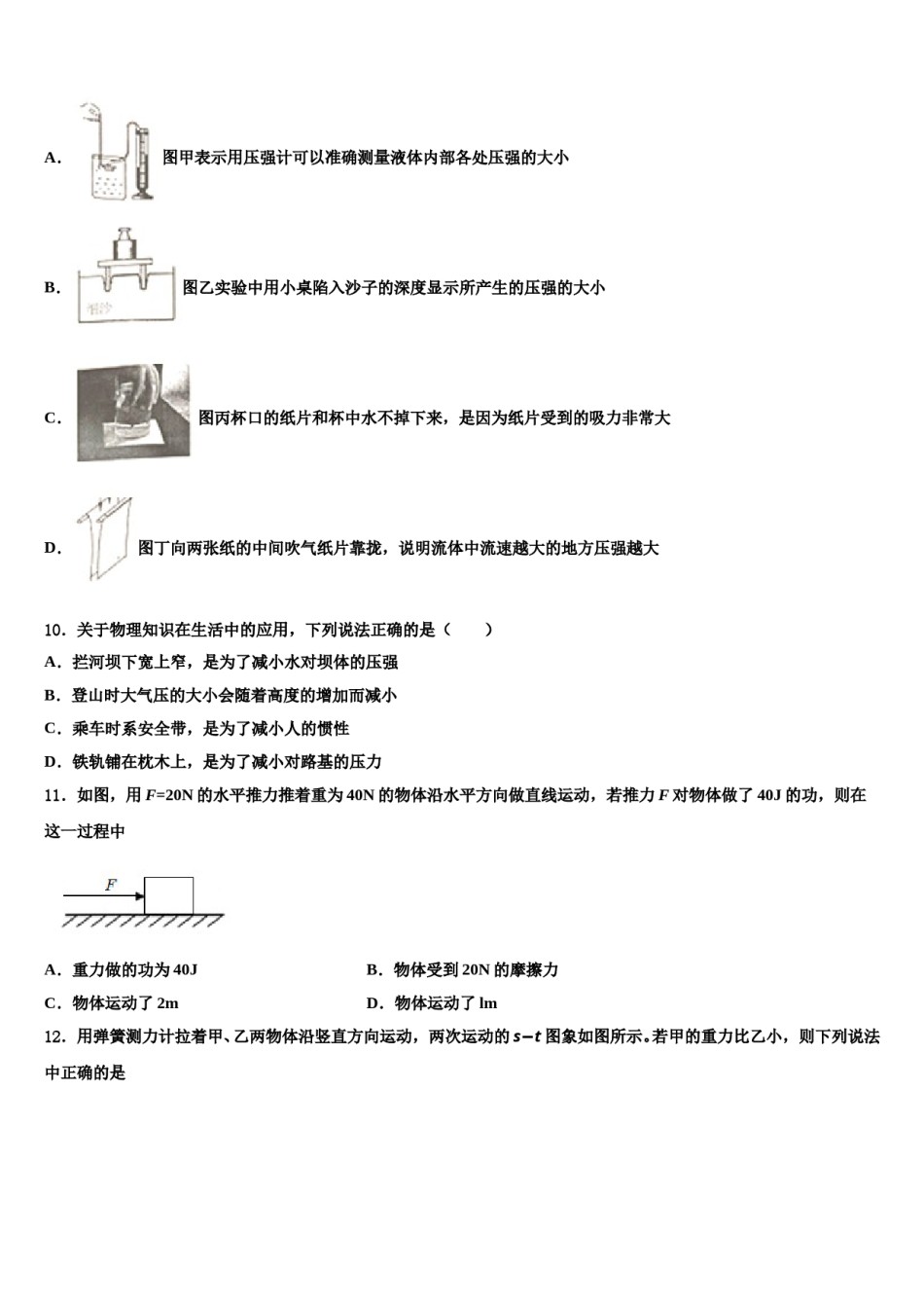 2023-2024学年上海市崇明区八下物理期末质量检测试题含解析.doc_第3页