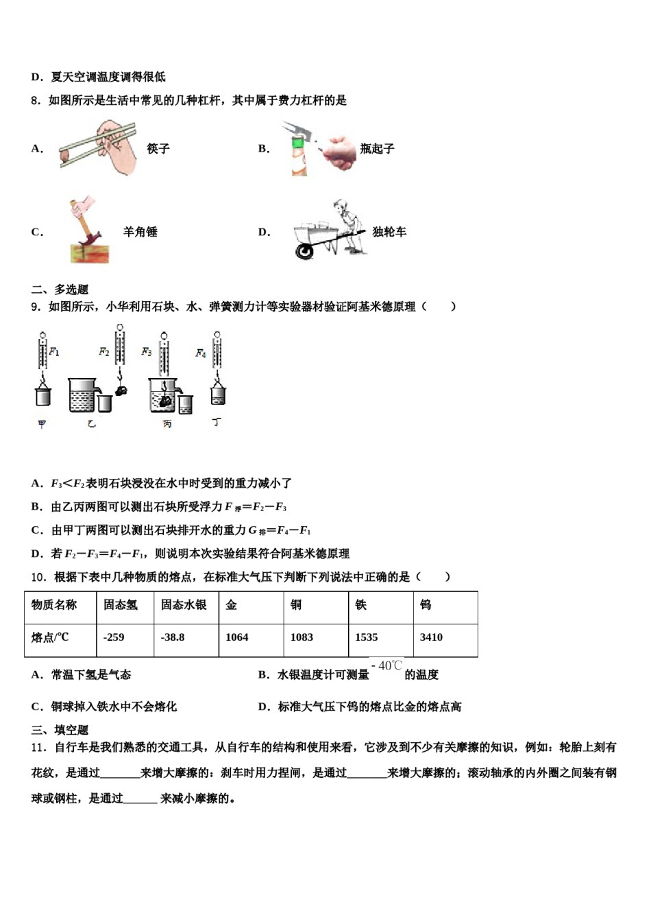 2023-2024学年上海市川沙中学八年级物理第二学期期末教学质量检测试题含解析.doc_第2页