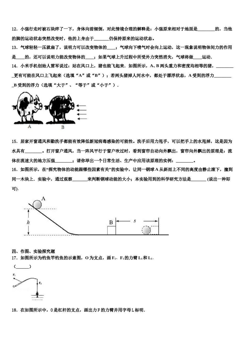2023-2024学年上海市川沙中学八年级物理第二学期期末教学质量检测试题含解析.doc_第3页
