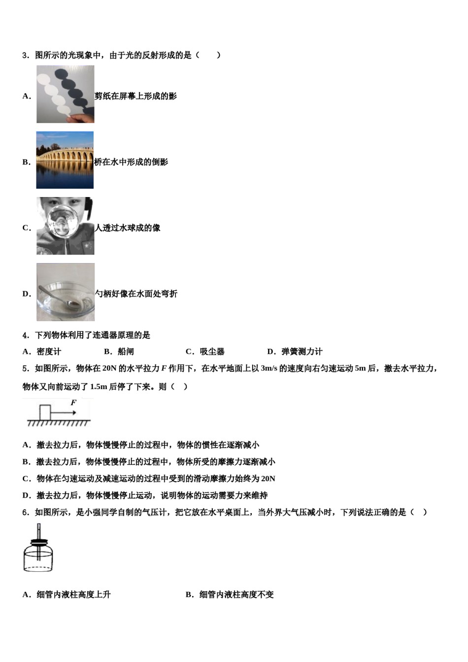 2023-2024学年上海市徐汇区八下物理期末联考模拟试题含解析.doc_第2页
