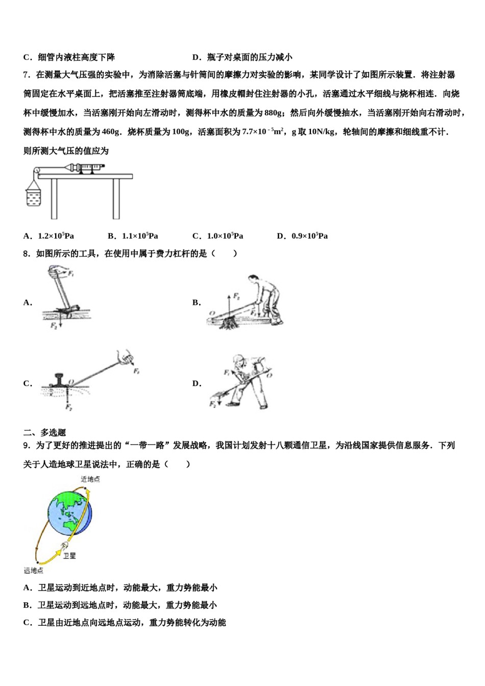 2023-2024学年上海市徐汇区八下物理期末联考模拟试题含解析.doc_第3页