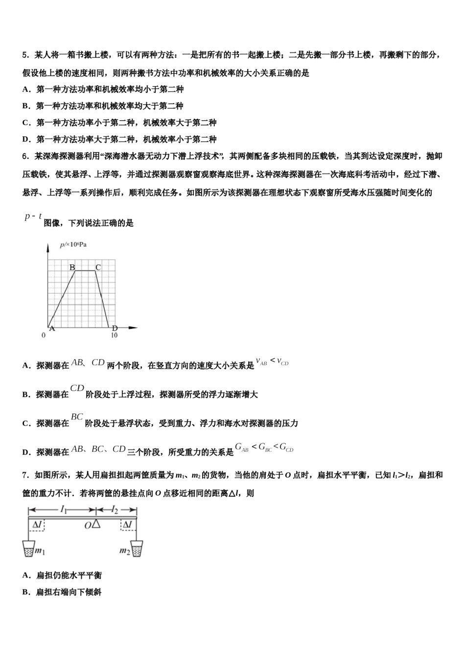 2023-2024学年上海市徐汇区田林第二中学八下物理期末综合测试模拟试题含解析.doc_第2页