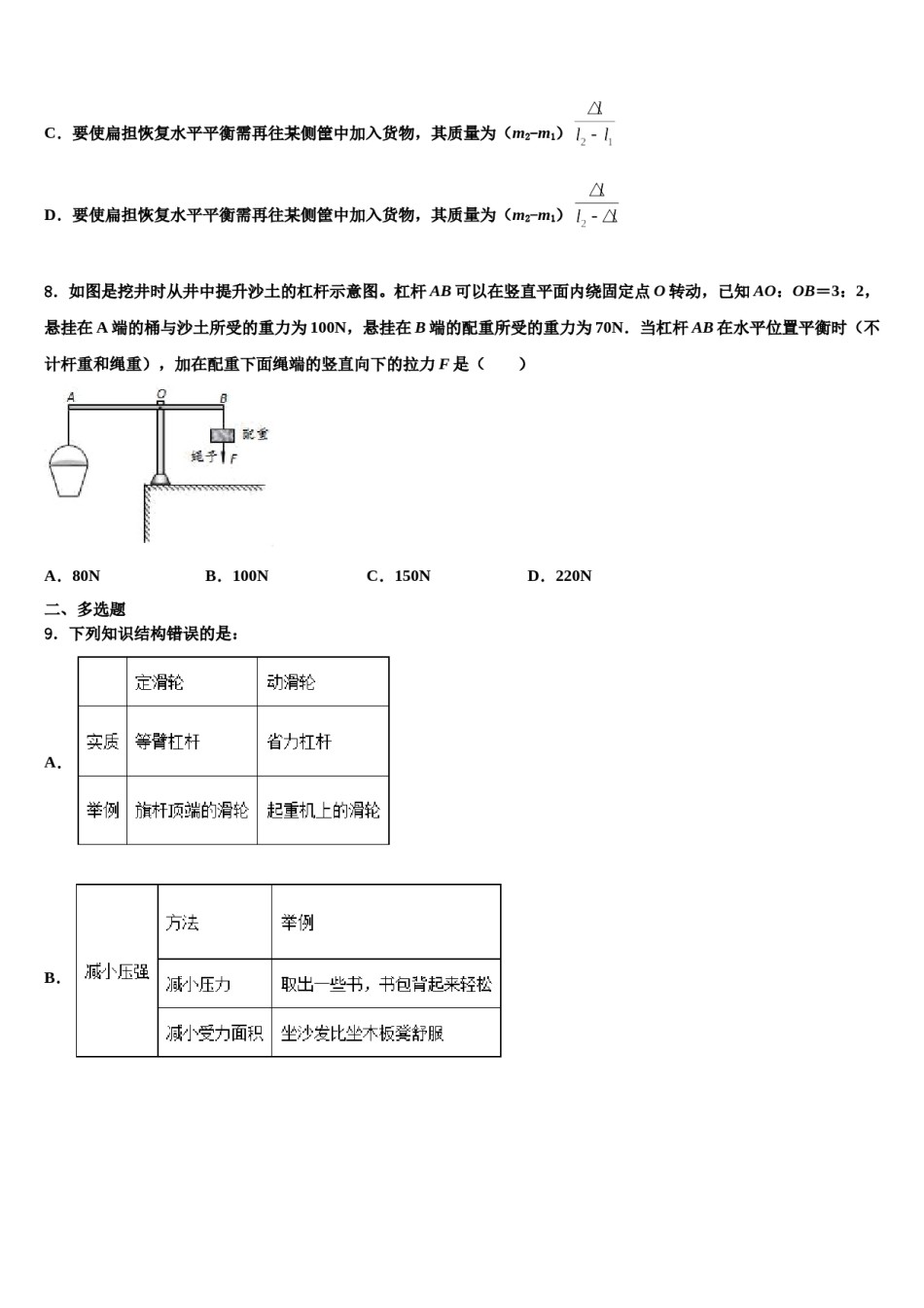 2023-2024学年上海市徐汇区田林第二中学八下物理期末综合测试模拟试题含解析.doc_第3页