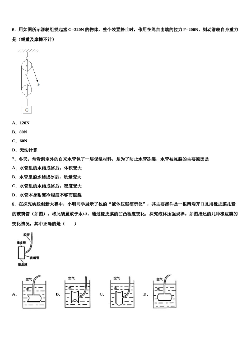 2023-2024学年上海市杨浦区九级第一期期末一模考试八年级物理第二学期期末综合测试模拟试题含解析.doc_第2页