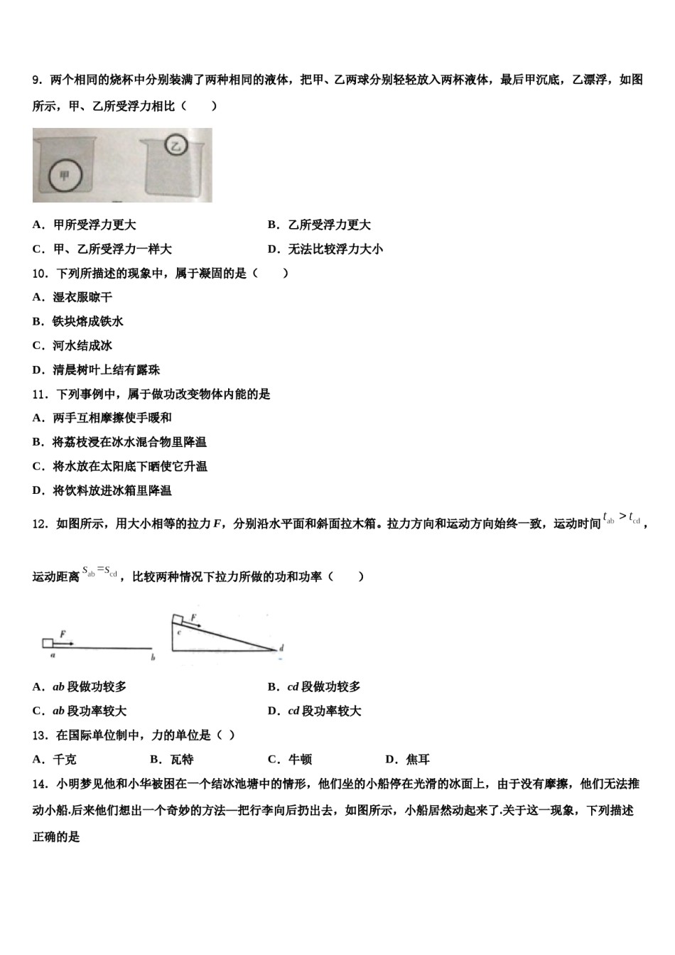 2023-2024学年上海市杨浦区九级第一期期末一模考试八年级物理第二学期期末综合测试模拟试题含解析.doc_第3页