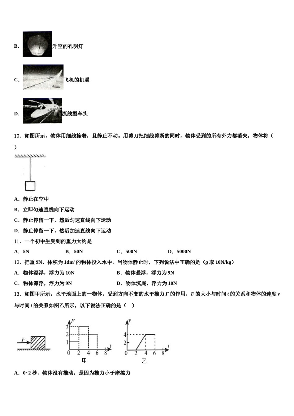 2023-2024学年上海市民办和衷中学八下物理期末考试试题含解析.doc_第3页