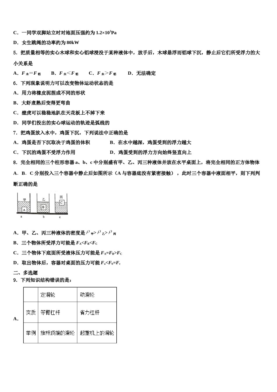 2023-2024学年上海市民办和衷中学八年级物理第二学期期末复习检测模拟试题含解析.doc_第2页