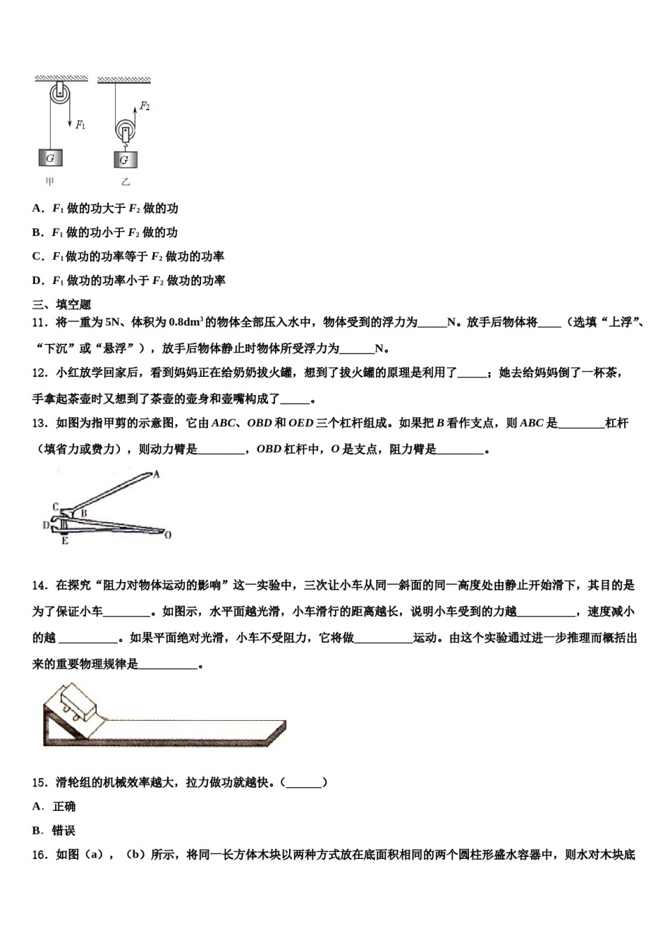 2023-2024学年上海市民办和衷中学八年级物理第二学期期末复习检测模拟试题含解析.doc_第3页