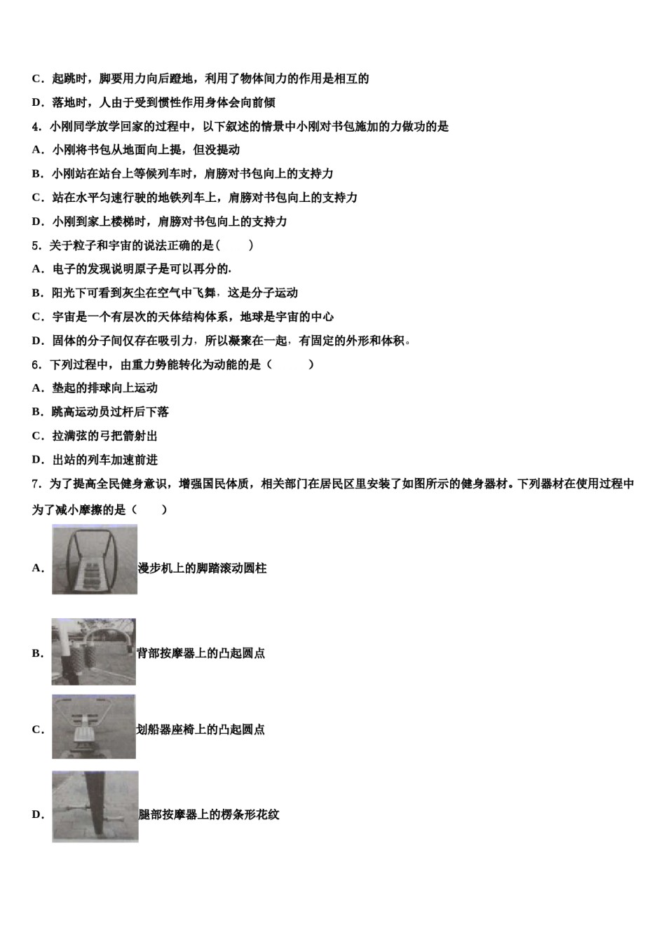 2023-2024学年上海市浦东新区南片十六校八下物理期末复习检测试题含解析.doc_第2页