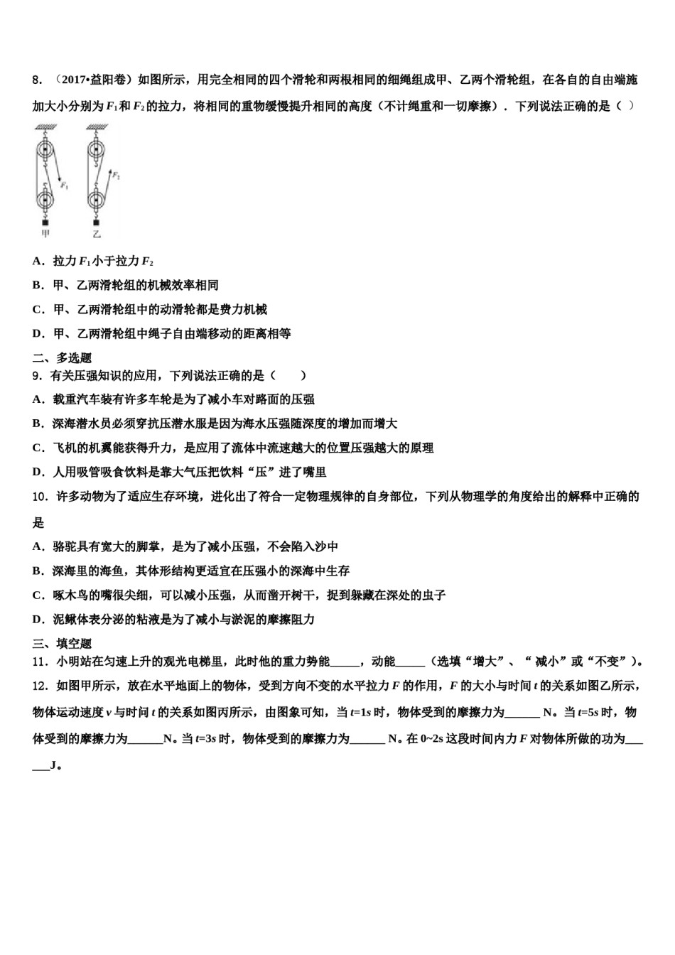 2023-2024学年上海市浦东新区南片十六校八下物理期末复习检测试题含解析.doc_第3页