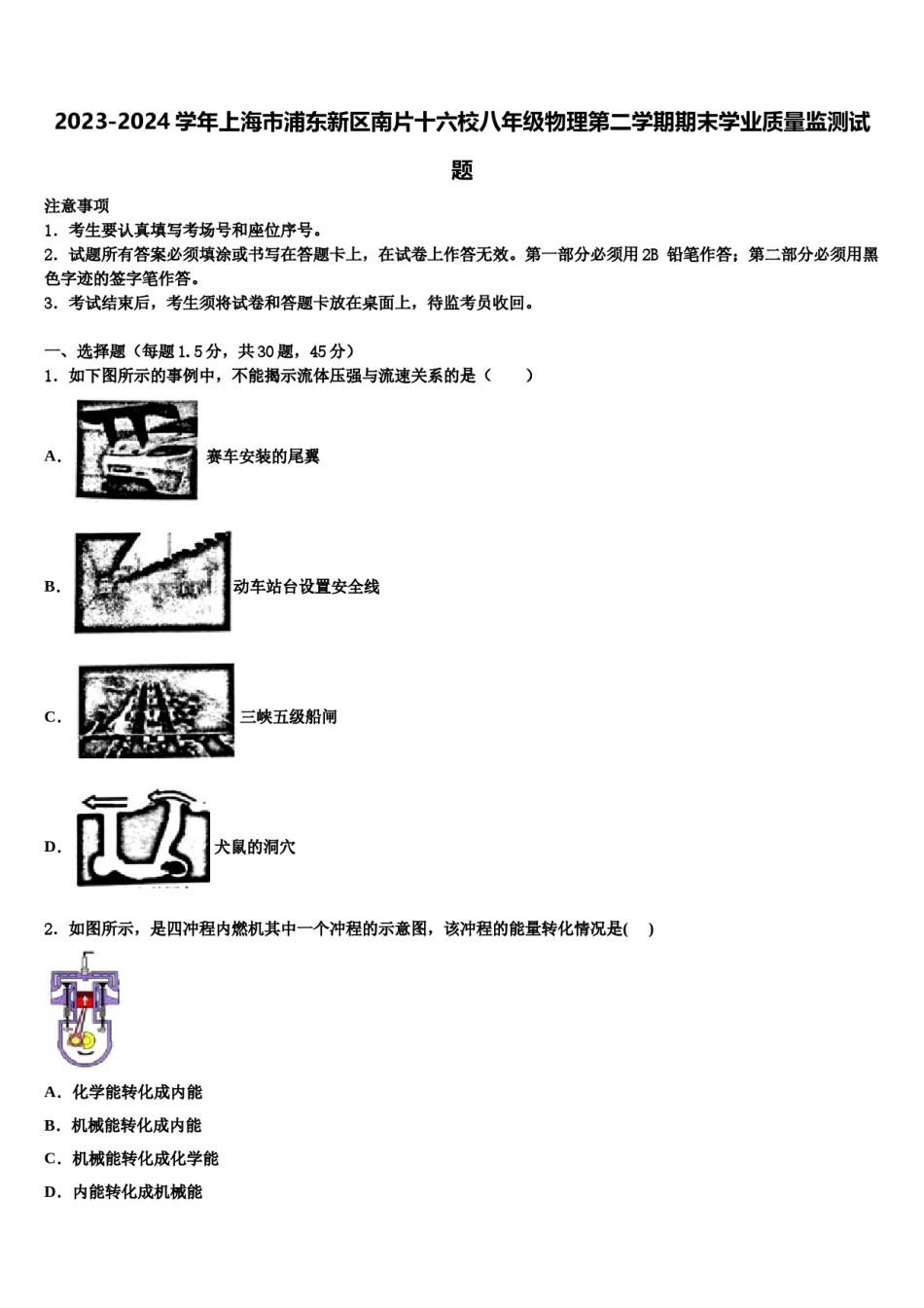 2023-2024学年上海市浦东新区南片十六校八年级物理第二学期期末学业质量监测试题含解析.doc_第1页