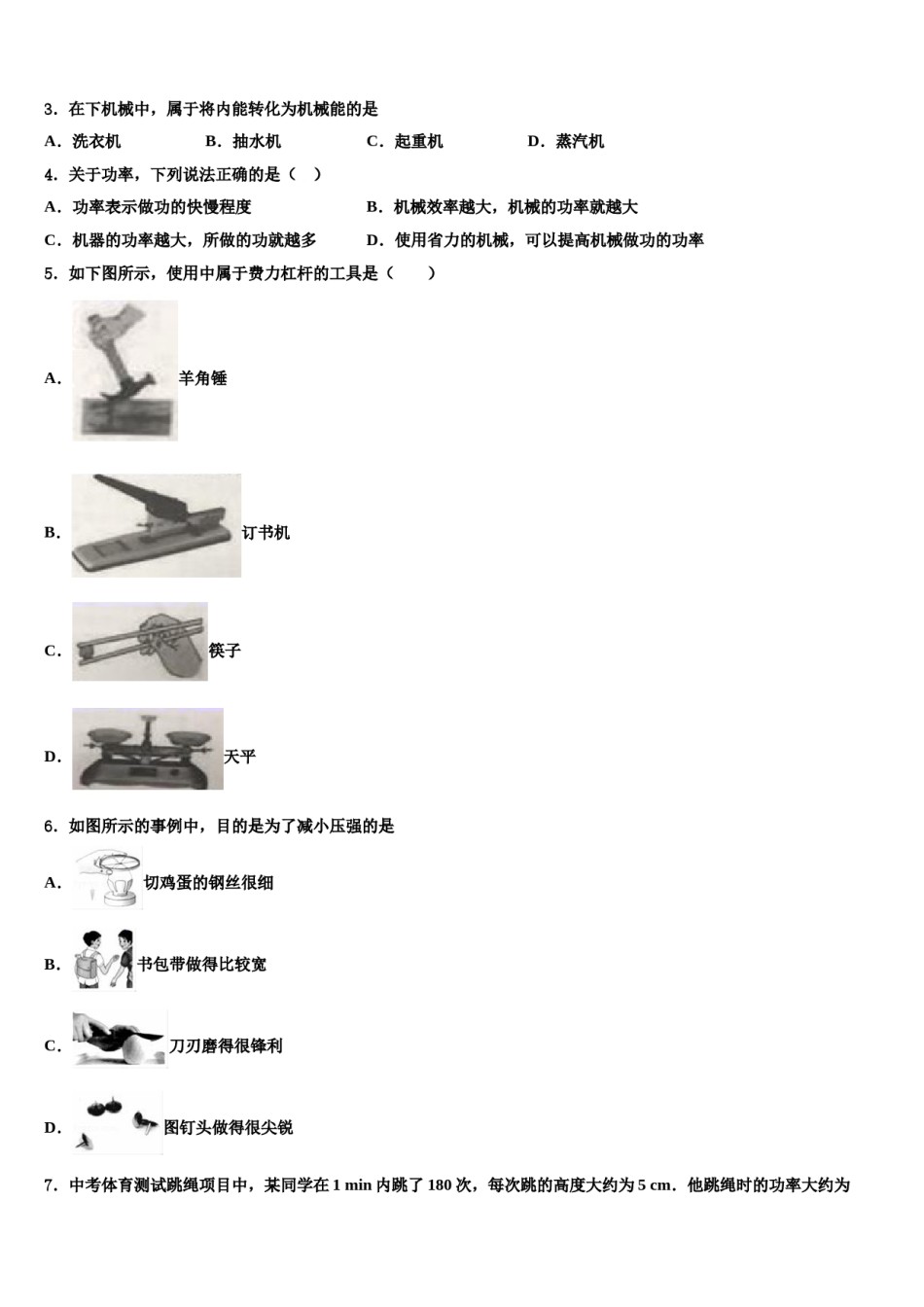 2023-2024学年上海市浦东新区南片十六校八年级物理第二学期期末学业质量监测试题含解析.doc_第2页