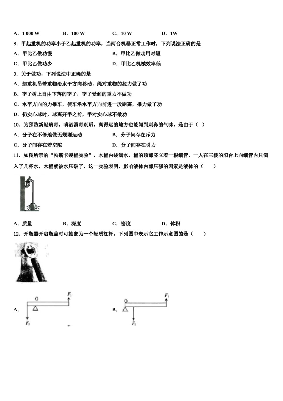 2023-2024学年上海市浦东新区南片十六校八年级物理第二学期期末学业质量监测试题含解析.doc_第3页