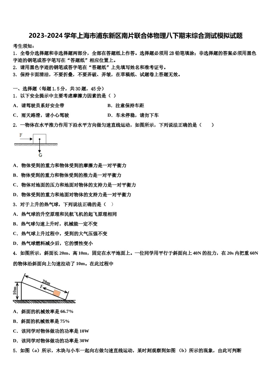 2023-2024学年上海市浦东新区南片联合体物理八下期末综合测试模拟试题含解析.doc_第1页