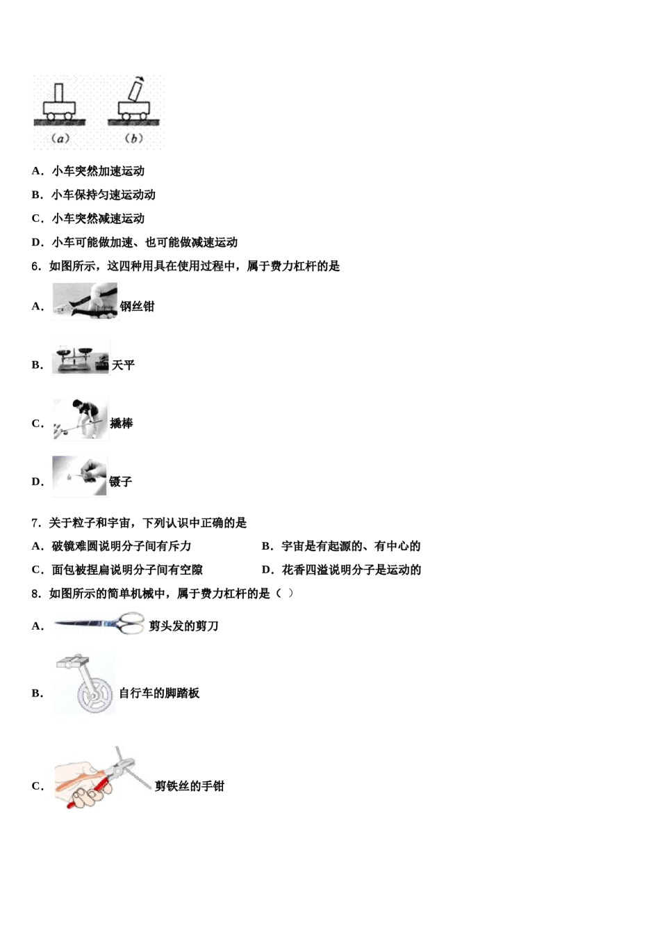 2023-2024学年上海市浦东新区南片联合体物理八下期末综合测试模拟试题含解析.doc_第2页
