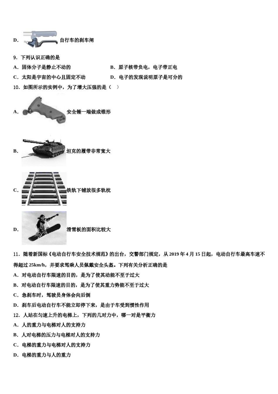 2023-2024学年上海市浦东新区南片联合体物理八下期末综合测试模拟试题含解析.doc_第3页