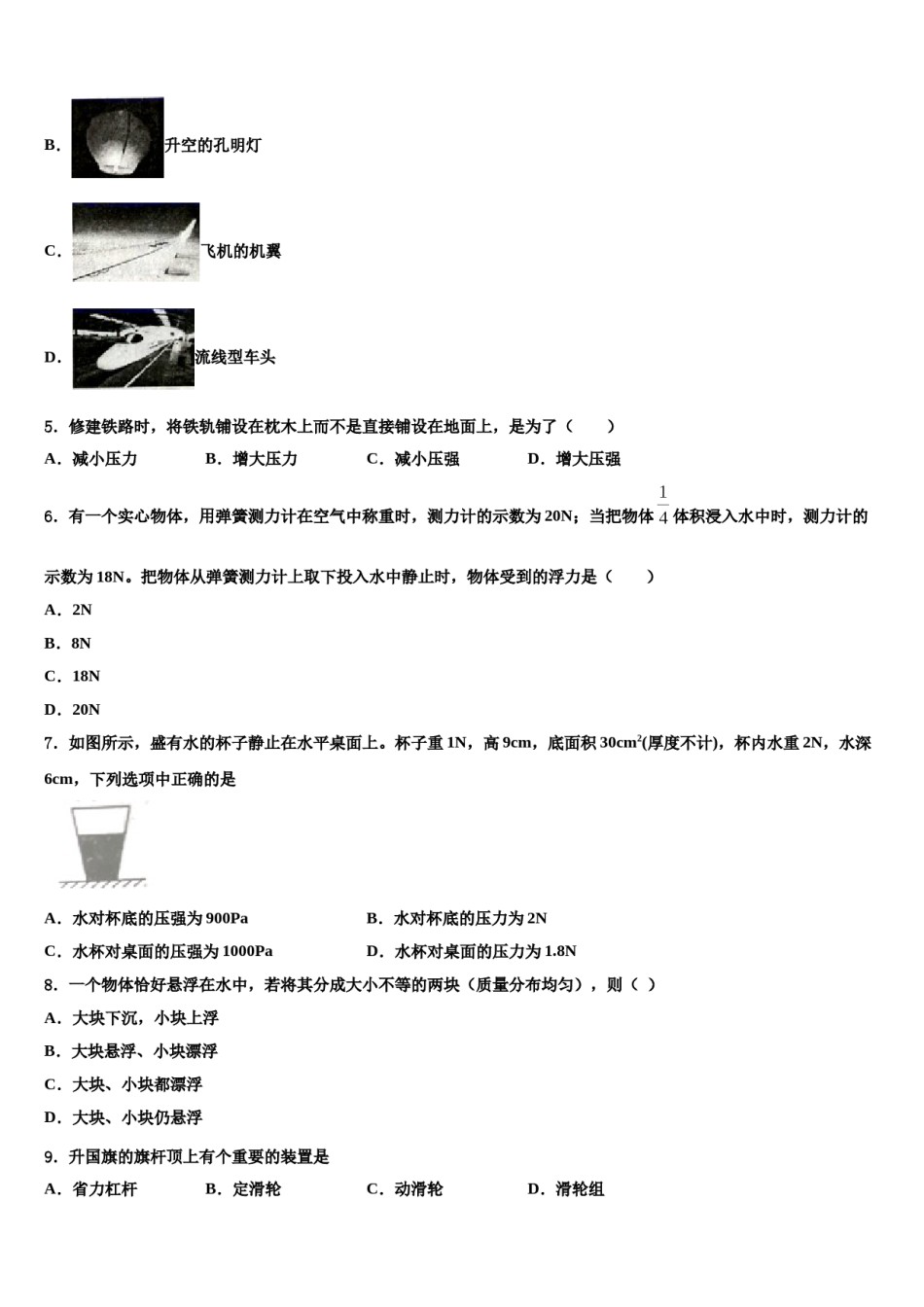 2023-2024学年上海市浦东新区物理八下期末综合测试模拟试题含解析.doc_第2页