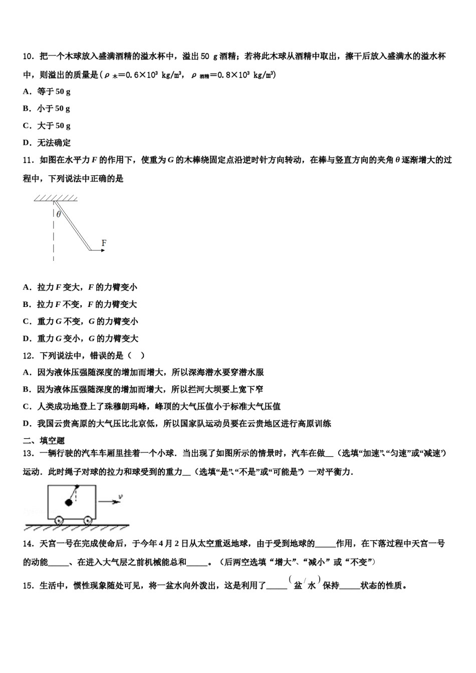 2023-2024学年上海市浦东新区物理八下期末综合测试模拟试题含解析.doc_第3页