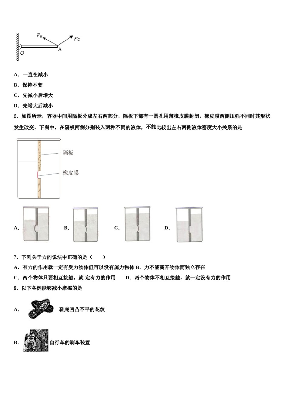 2023-2024学年上海市虹口区八年级物理第二学期期末考试试题含解析.doc_第2页