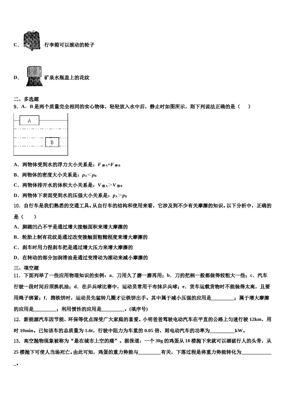 2023-2024学年上海市虹口区八年级物理第二学期期末考试试题含解析.doc_第3页