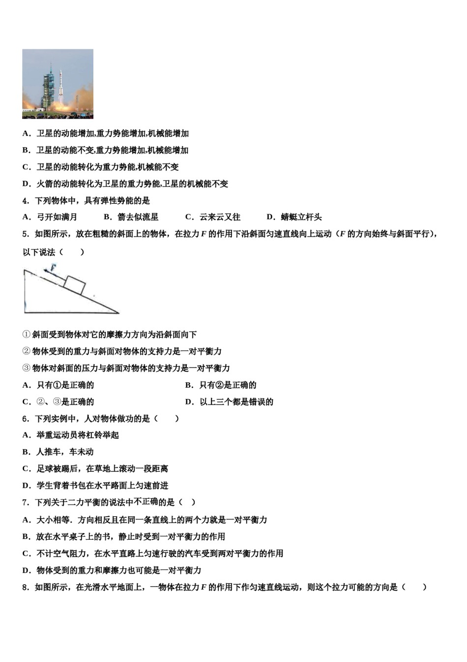 2023-2024学年上海市虹口区继光学校八下物理期末经典试题含解析.doc_第2页
