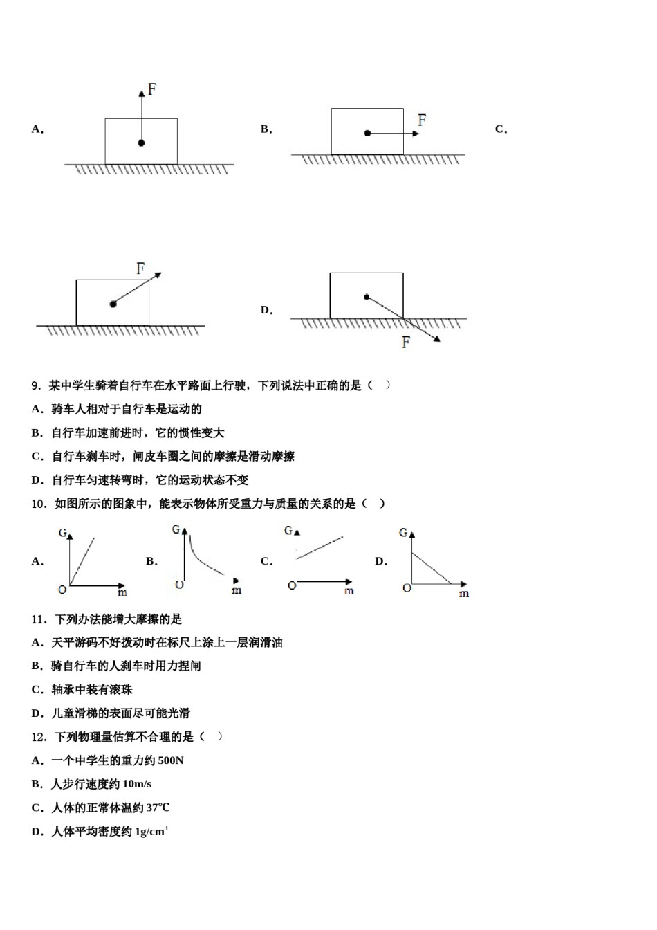 2023-2024学年上海市虹口区继光学校八下物理期末经典试题含解析.doc_第3页