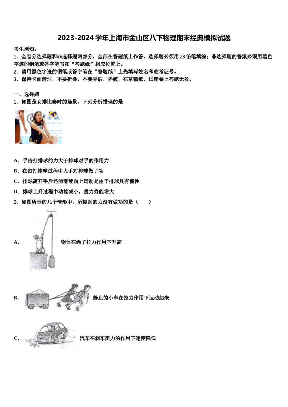 2023-2024学年上海市金山区八下物理期末经典模拟试题含解析.doc_第1页