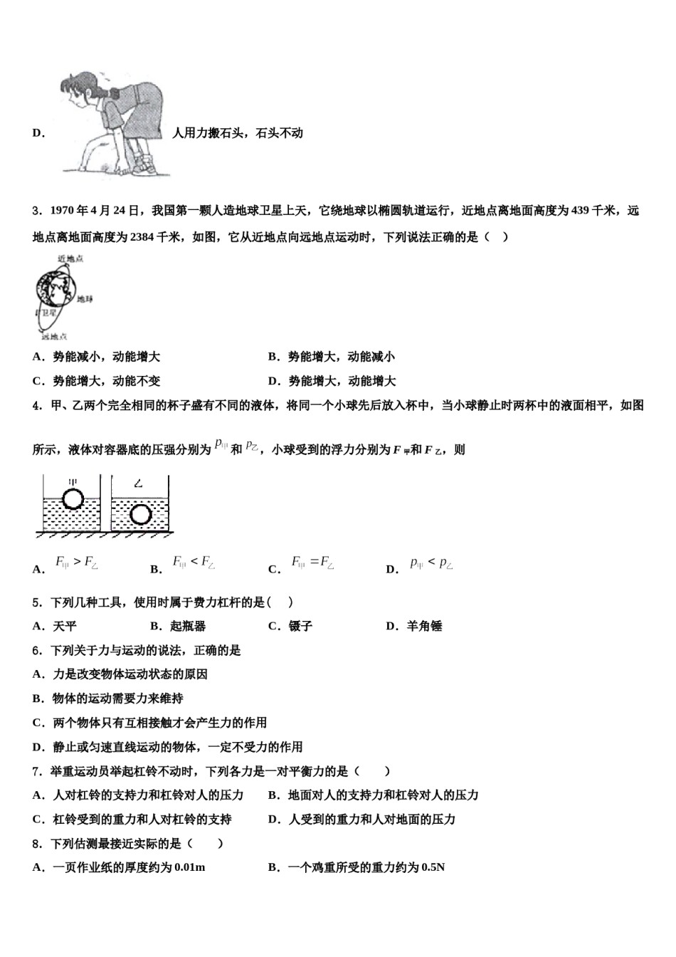 2023-2024学年上海市金山区八下物理期末经典模拟试题含解析.doc_第2页