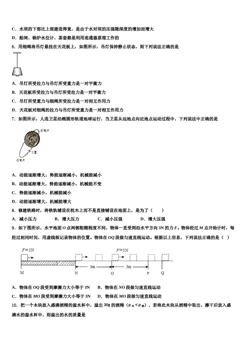 2023-2024学年上海市长宁、金山区八下物理期末教学质量检测试题含解析.doc_第2页