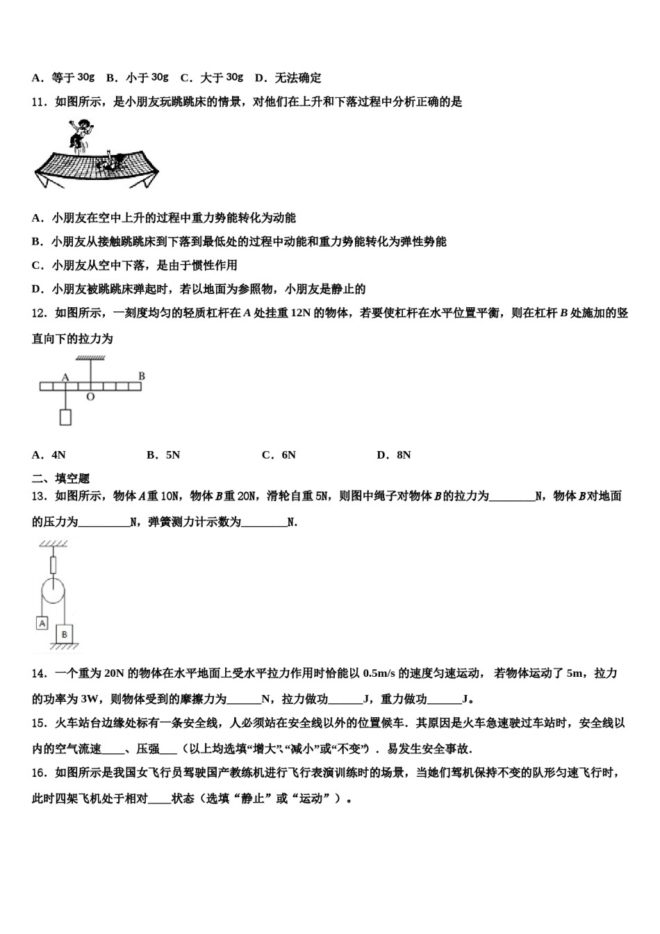 2023-2024学年上海市长宁、金山区八下物理期末教学质量检测试题含解析.doc_第3页