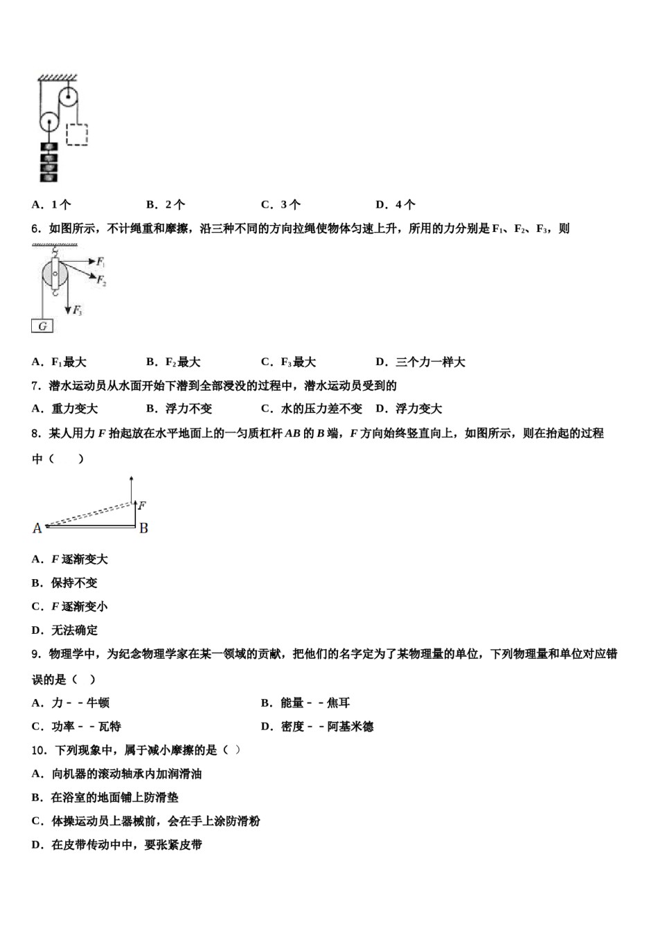2023-2024学年上海市青浦区名校八年级物理第二学期期末学业质量监测模拟试题含解析.doc_第2页