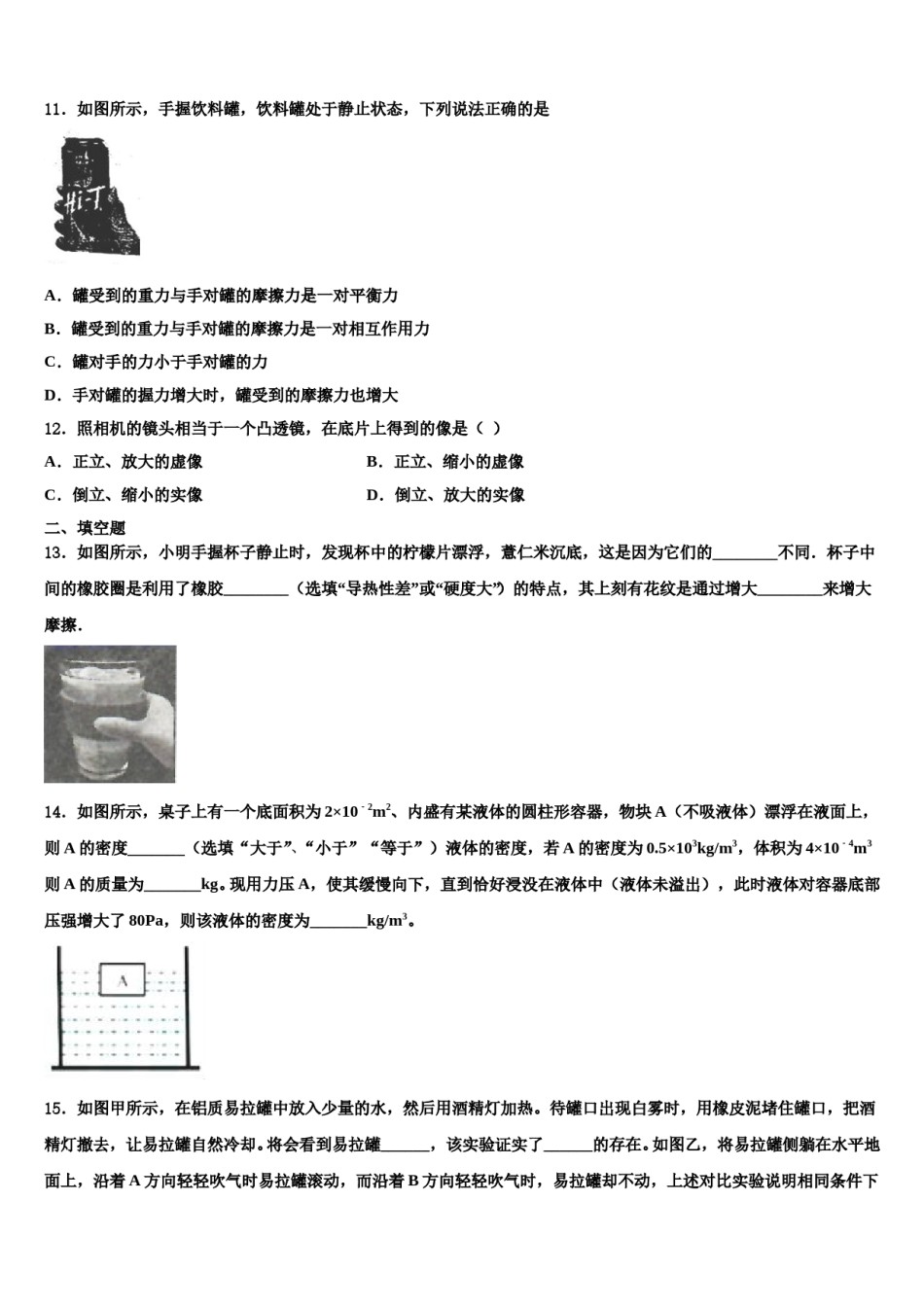 2023-2024学年上海市青浦区名校八年级物理第二学期期末学业质量监测模拟试题含解析.doc_第3页