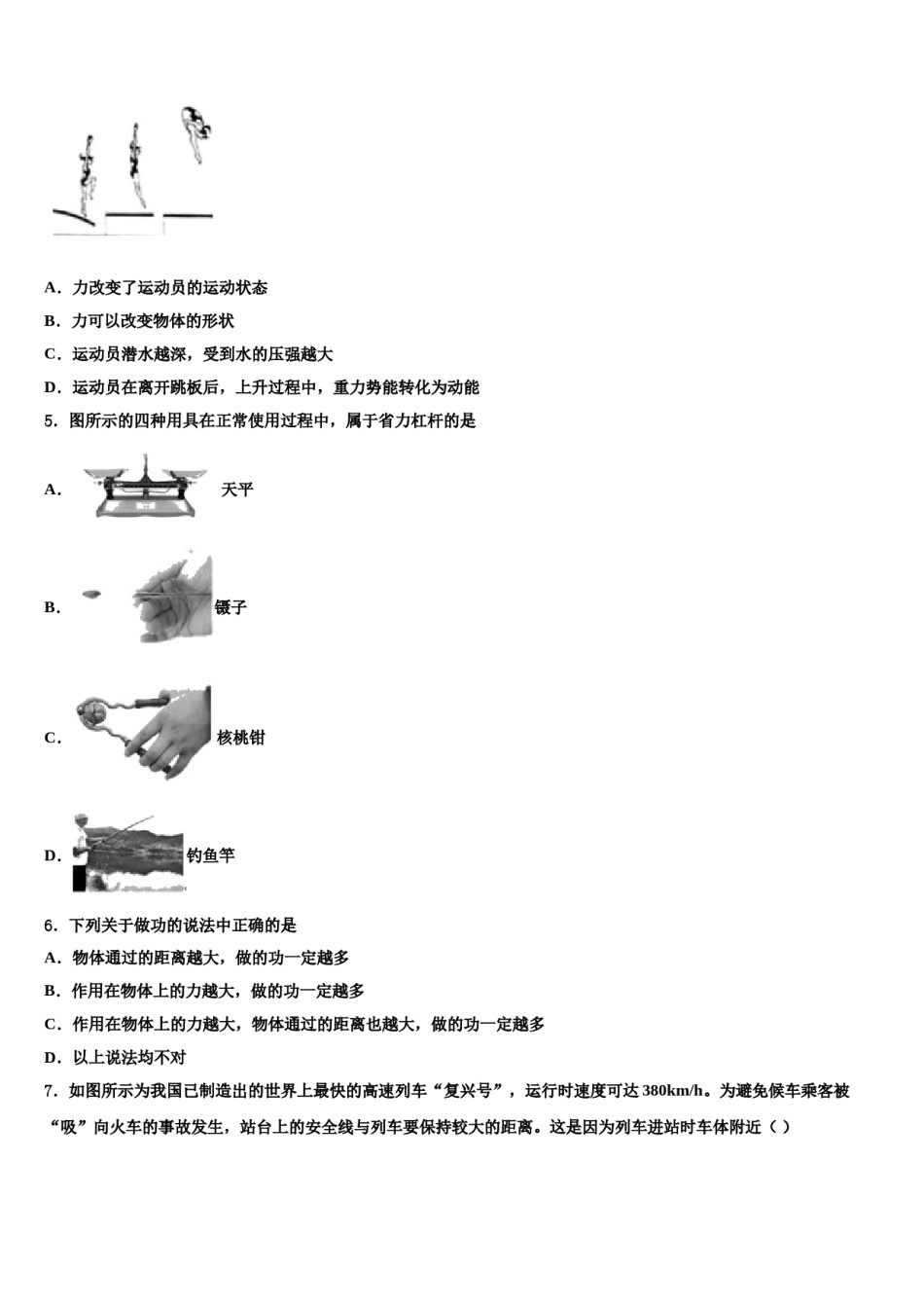 2023-2024学年上海市静安区、青浦区八年级物理第二学期期末调研模拟试题含解析.doc_第2页