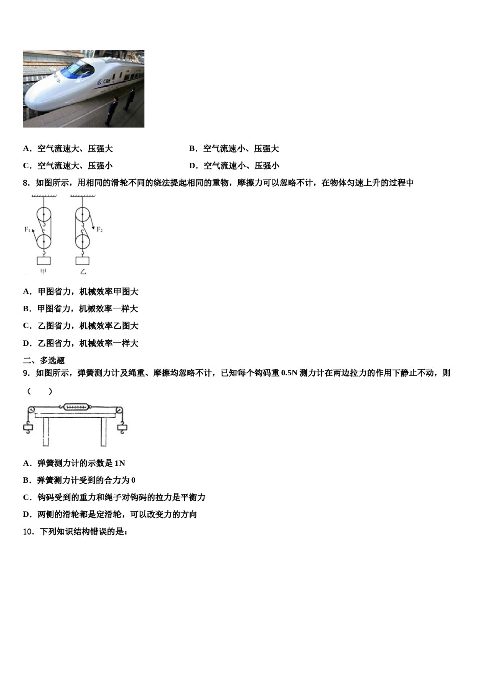 2023-2024学年上海市静安区、青浦区八年级物理第二学期期末调研模拟试题含解析.doc_第3页